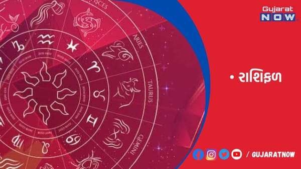 રાશિફળ : ૧૧/૧૨/૨૦૨૩